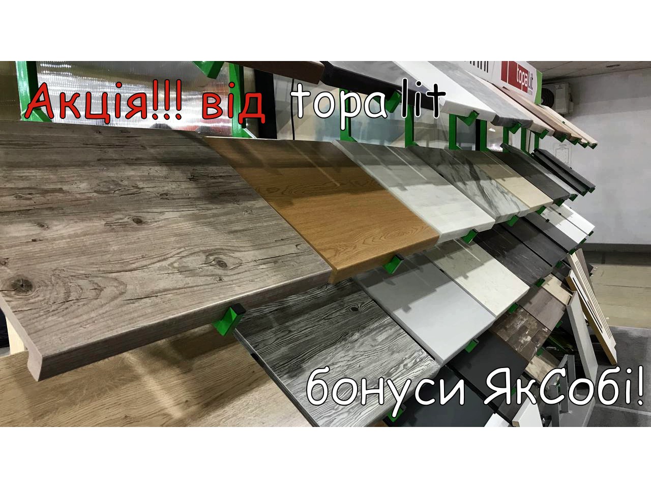  Акція: Підвіконня для Вашого Дому до Кінця 2023 Року! 