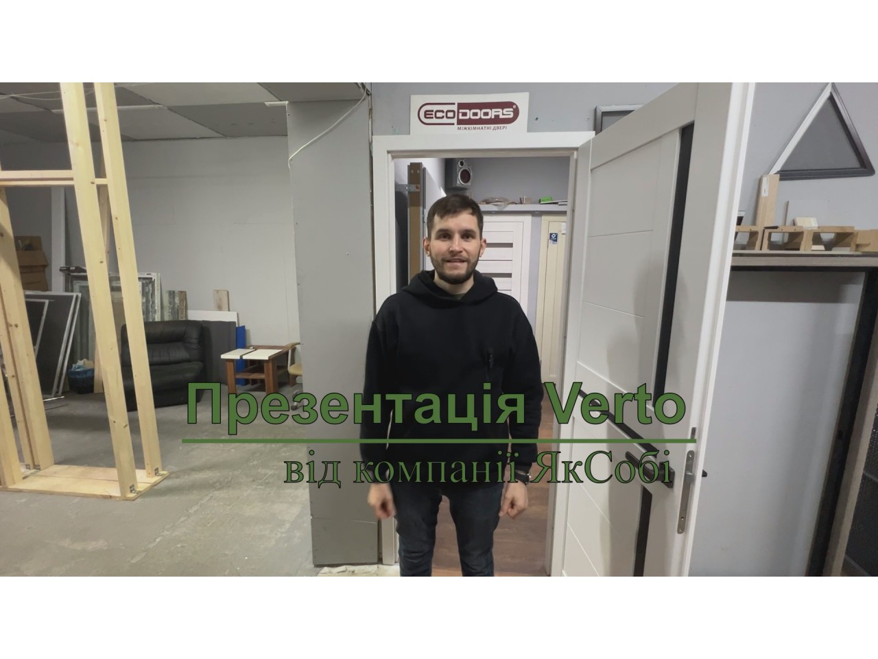 Огляд міжкімнатних дверей Verto від компанії ЯкСобі